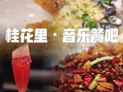 -桂花里·衢州菜·精酿餐吧(未来科技城万达广场店)