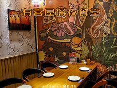 -有喜屋·深夜食堂(环宇荟店)