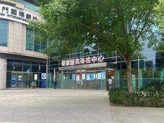 -爱康国宾体检中心(总部基地分院)