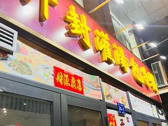 门面-开封灌汤包子铺(尚志大街店)