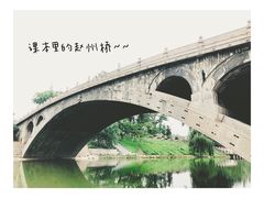 -赵州桥景区