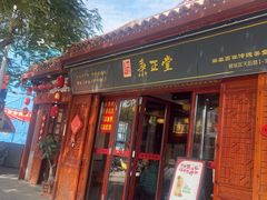 -秉正堂(天后宫总店)