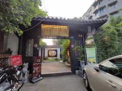 门面-浮何烤铺(桐梓林店)