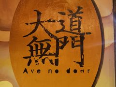 -茅山肴·道家菜·神仙鸡