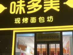 -味多美蛋糕(六里桥店)