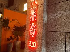 -La Maison 夜来香(进贤路店)