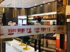 -刘胖子家常菜·蹄花焖藕(兴业店)