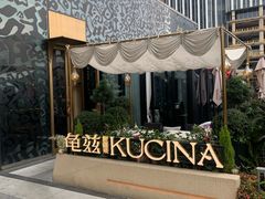 -龟兹KUCINA·新疆菜(前滩L+PLAZA店)