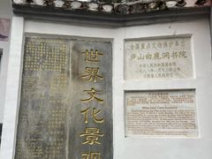 -白鹿洞书院