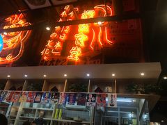 门面-有喜屋·深夜食堂(环宇荟店)