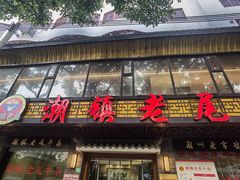 -潮镇老尾牛杂(环城西路店)