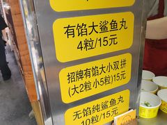 -龙头鱼丸店 只此一家只卖手工鲨鱼丸