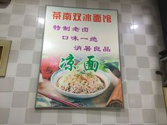 -双冰面馆(茶南店)