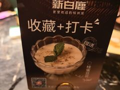 -新白鹿餐厅(松江开元地中海店)