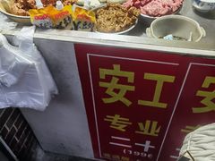 -安工大饼庞家肉饼
