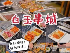 -白玉·朝鲜族烤串(南山店)