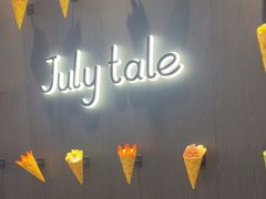 -July tale·可丽饼(德基广场店)