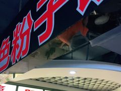 -安徽阜阳卷馍(西单店)