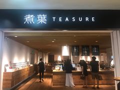 门面-煮叶(悠唐广场店)
