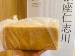 -银座仁志川·生吐司专门店(香港广场店)