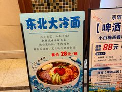 -京滨饭店·餐厅(阜外大街店)