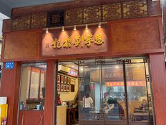 -恩宁刘福记(东华东路店)