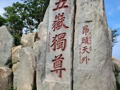 -泰山风景名胜区