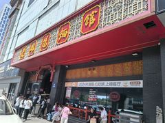 -老雒阳面馆·水席·洛阳菜(王城路店)