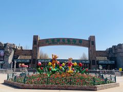 -北京野生动物园