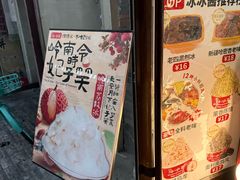 -冰冰酱老味刨冰绵绵冰(中山路总店)