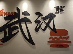 -前进5路汉堡炸鸡(昙华林店)