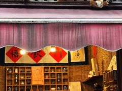 -悟饮门市景店