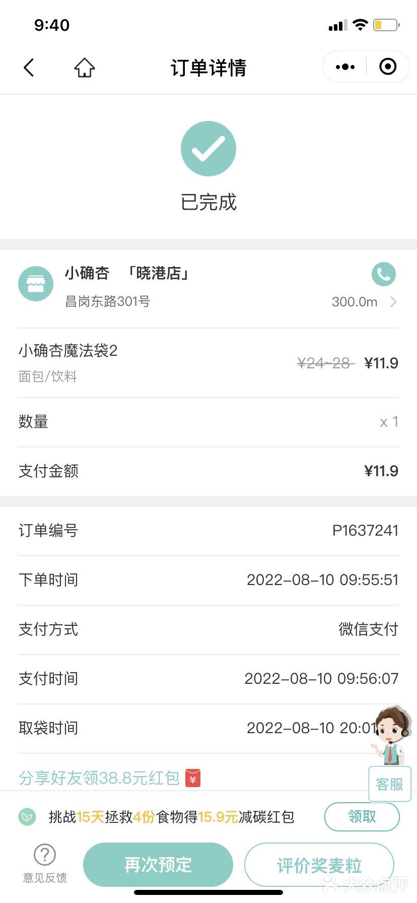 快乐！吃蛋糕也是节约粮食