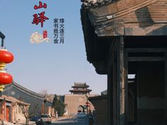 -鸡鸣驿古城