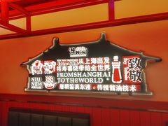 -牛New寿喜烧(金鹰世界店)