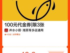 -井水小厨·湘菜(活力广场店)