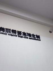 -Yestar宁波艺星整形医院