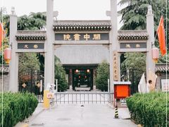 -关中书院