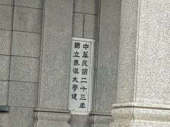 -武汉大学老图书馆