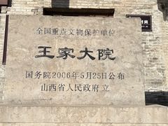-山西王家大院