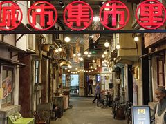 -CITY MART城市集市·里弄(北外滩来福士广场店)