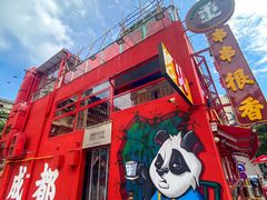 -冒椒火辣(太古里店)