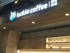 -瑞幸咖啡(118广场店)