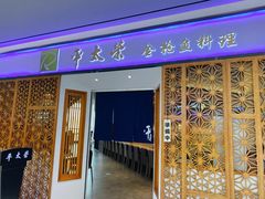 门面-平太荣(新城店)