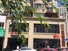 -老友谊冷面店(苏家屯店)