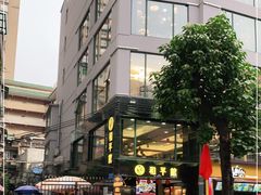 -和平馆·地道港澳茶餐厅(西门口店)