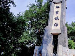 -江墅铁路遗址公园