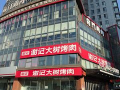 -前门·鲜肉火锅(长风店)