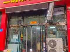 -二钢串叔麻辣烫(华龙大厦店)