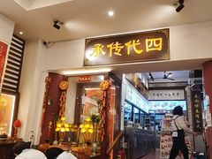 -芋包王闽南茶楼(八市店)